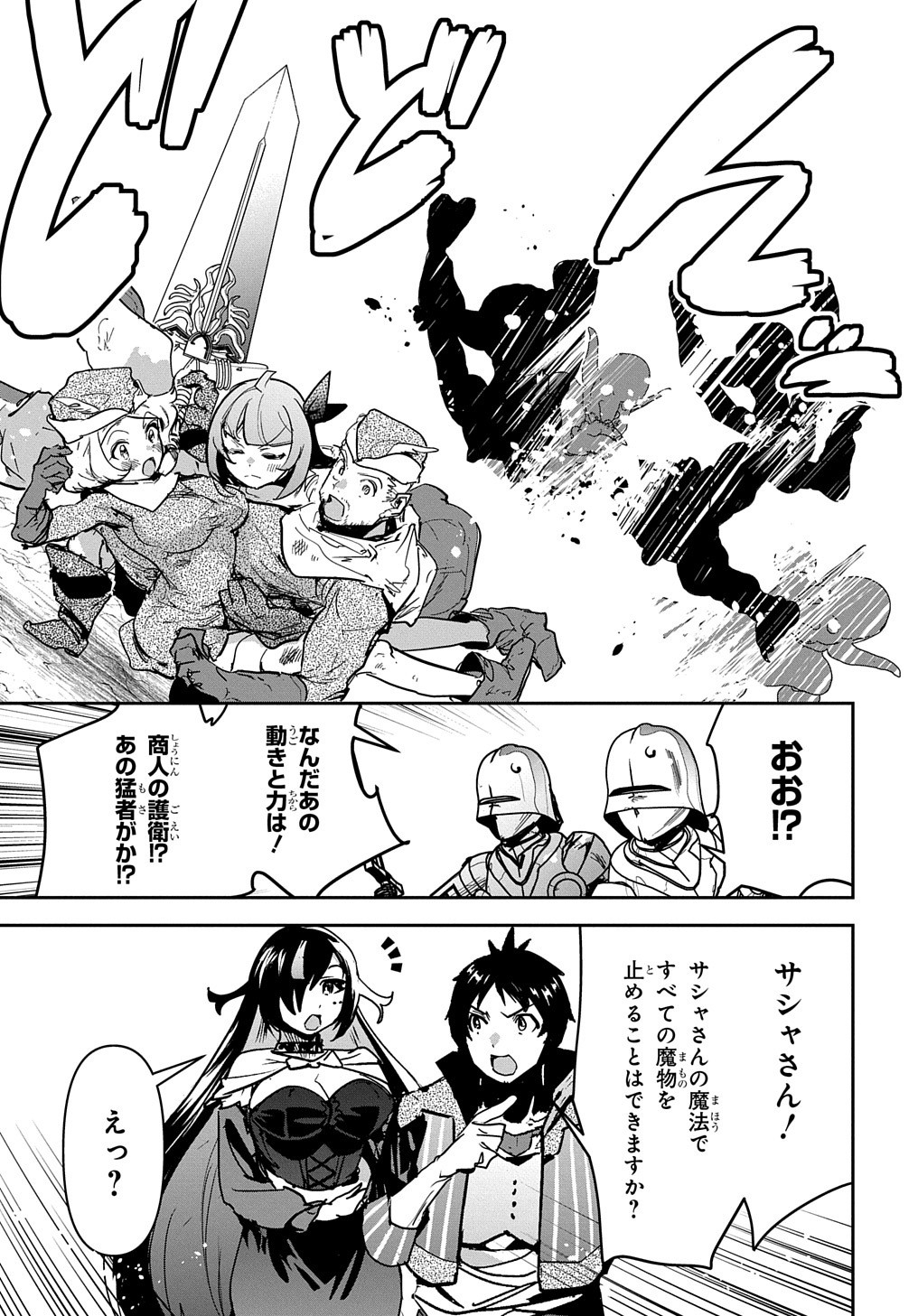 商人勇者は異世界を牛耳る! 栽培スキルでなんでも増やしちゃいます Chap 18 - Next Chap 19