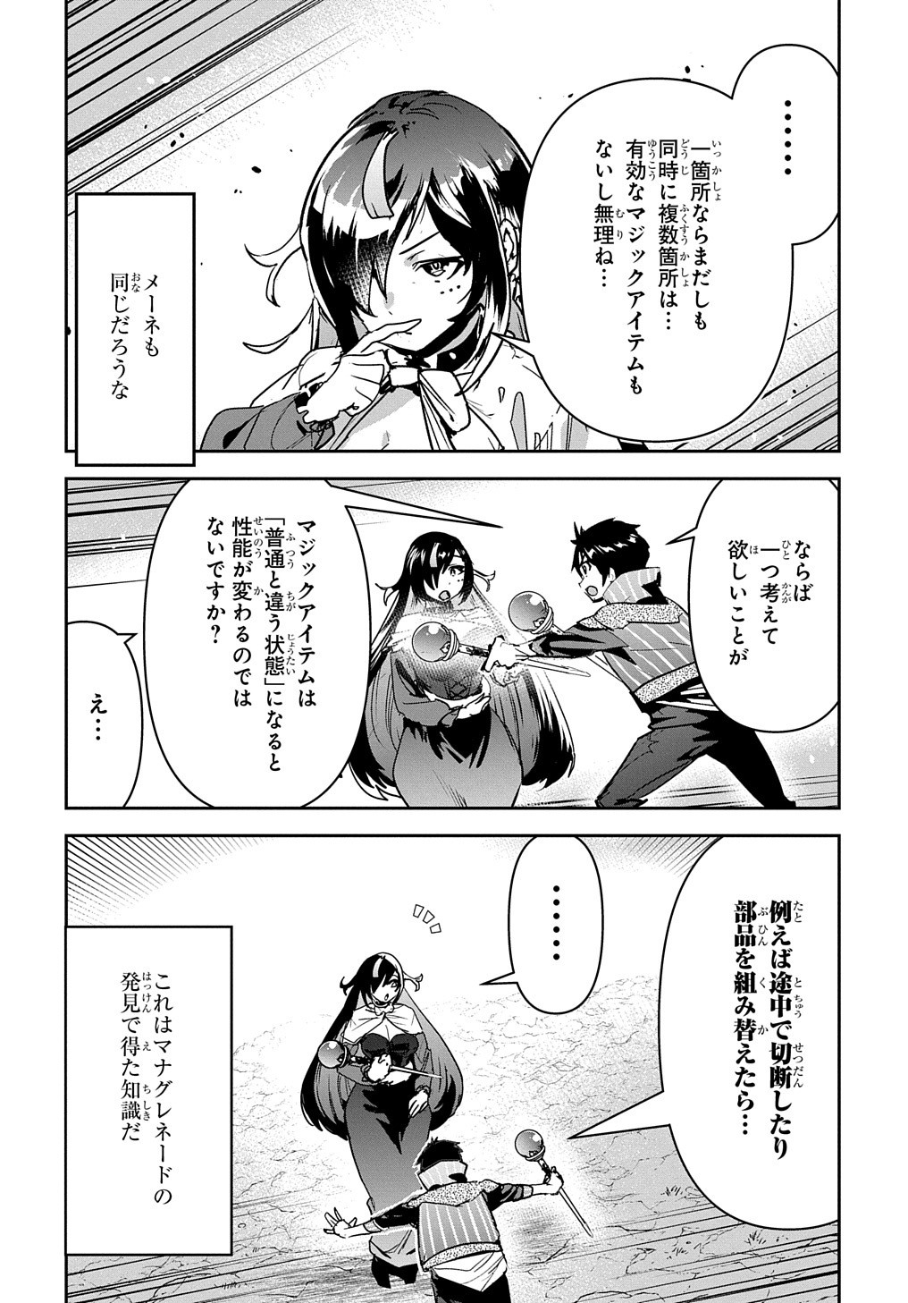 商人勇者は異世界を牛耳る! 栽培スキルでなんでも増やしちゃいます Chap 18 - Next Chap 19