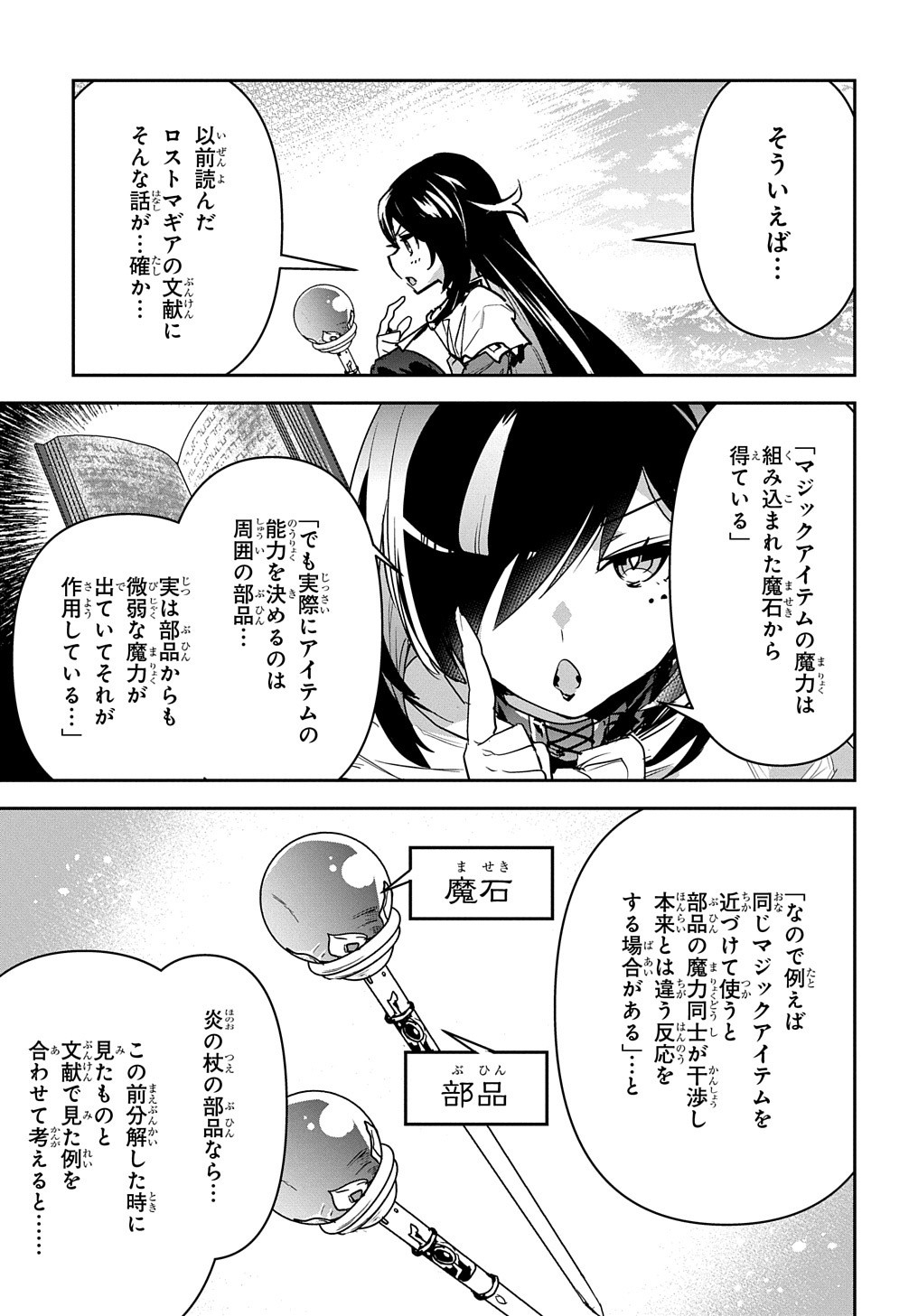商人勇者は異世界を牛耳る! 栽培スキルでなんでも増やしちゃいます Chap 18 - Next Chap 19