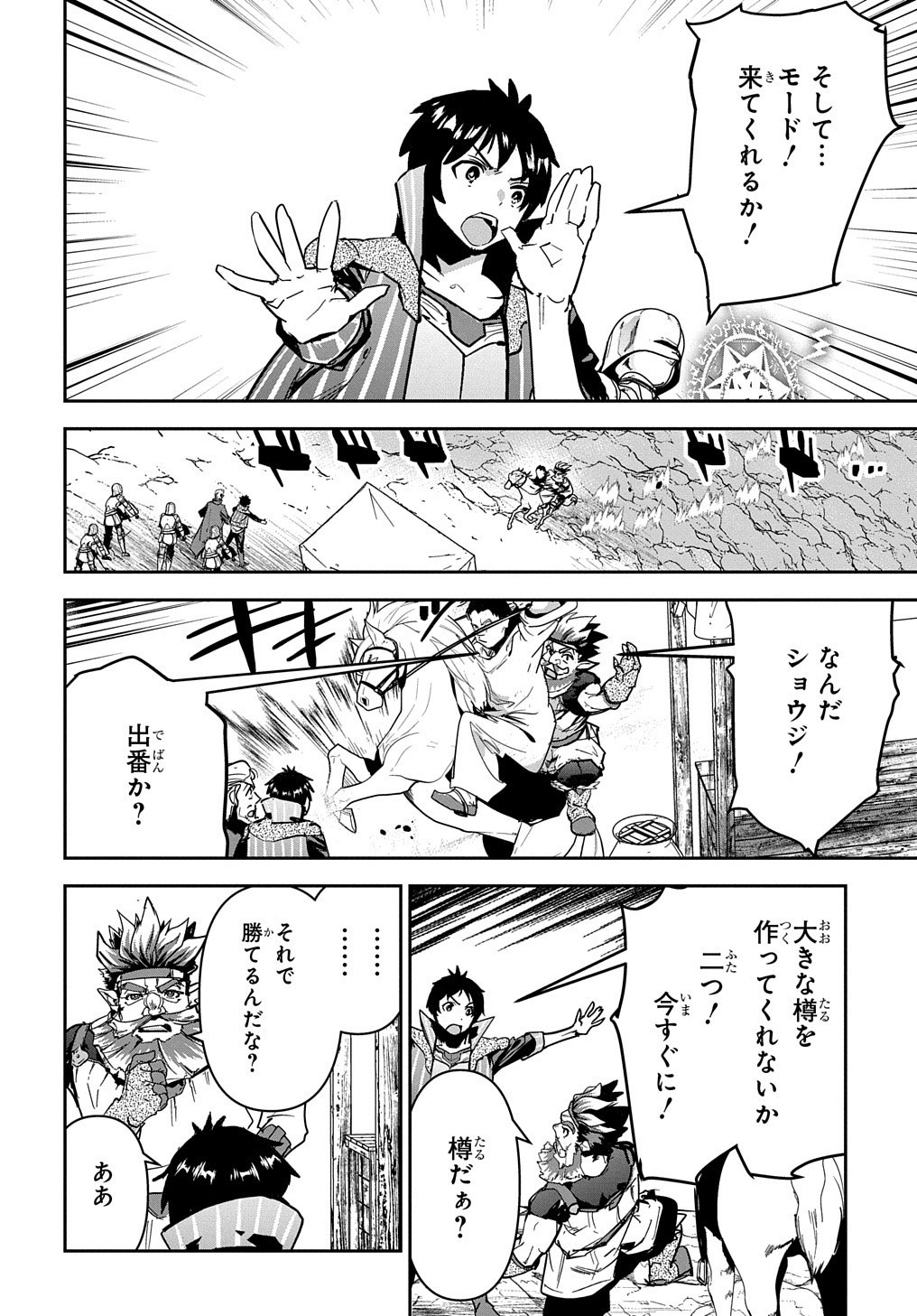 商人勇者は異世界を牛耳る! 栽培スキルでなんでも増やしちゃいます Chap 19 - Next Chap 20