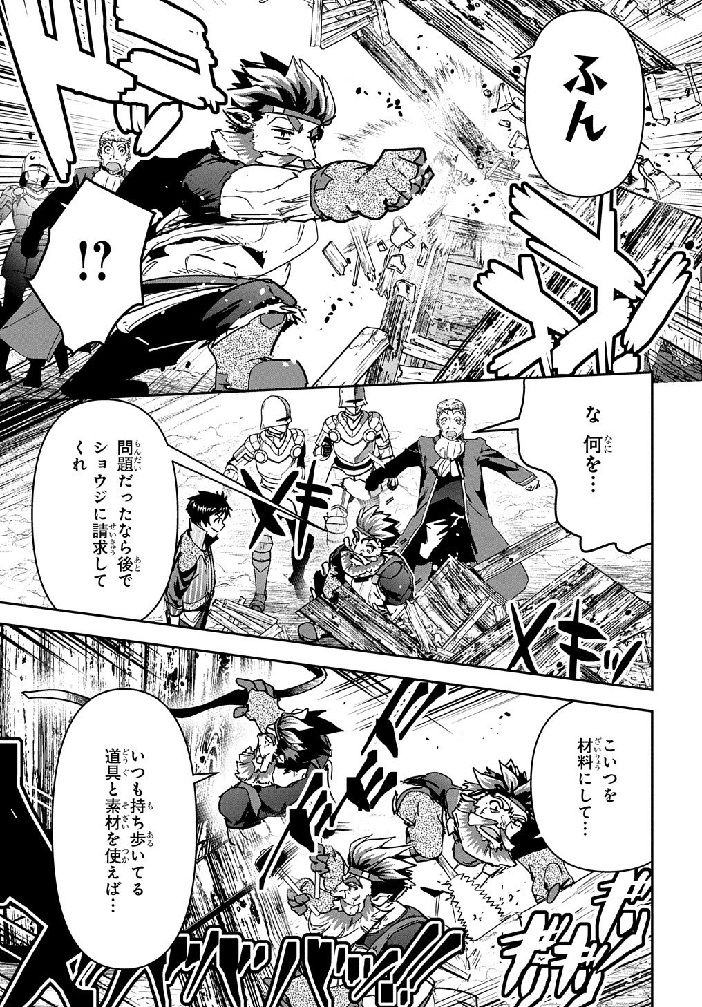 商人勇者は異世界を牛耳る! 栽培スキルでなんでも増やしちゃいます Chap 19 - Next Chap 20