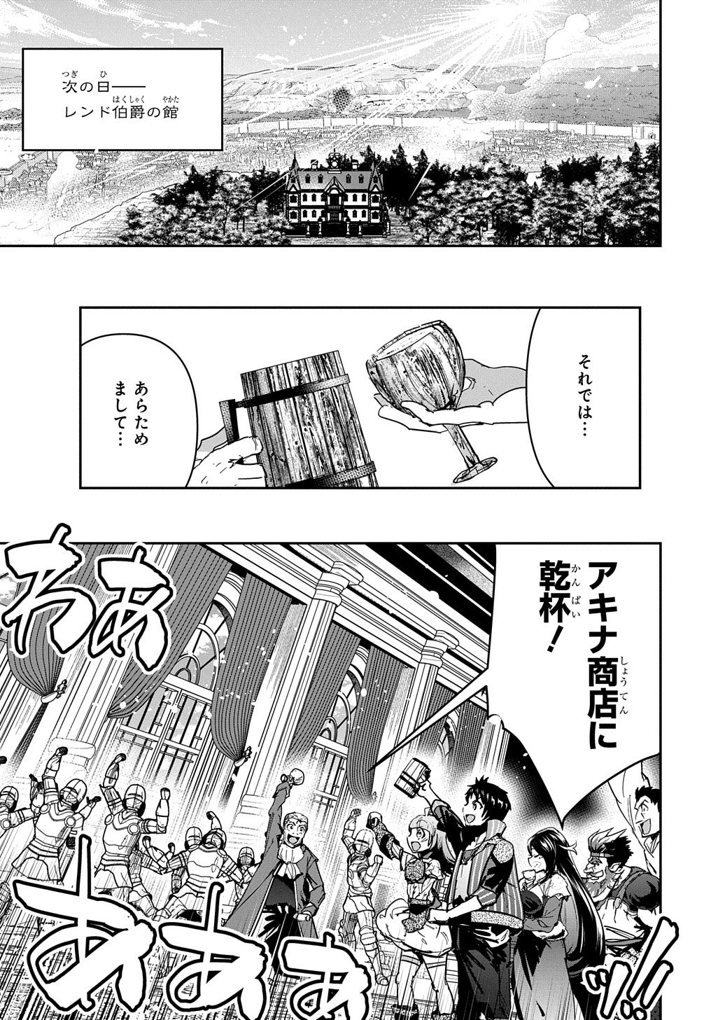 商人勇者は異世界を牛耳る! 栽培スキルでなんでも増やしちゃいます Chap 19 - Next Chap 20