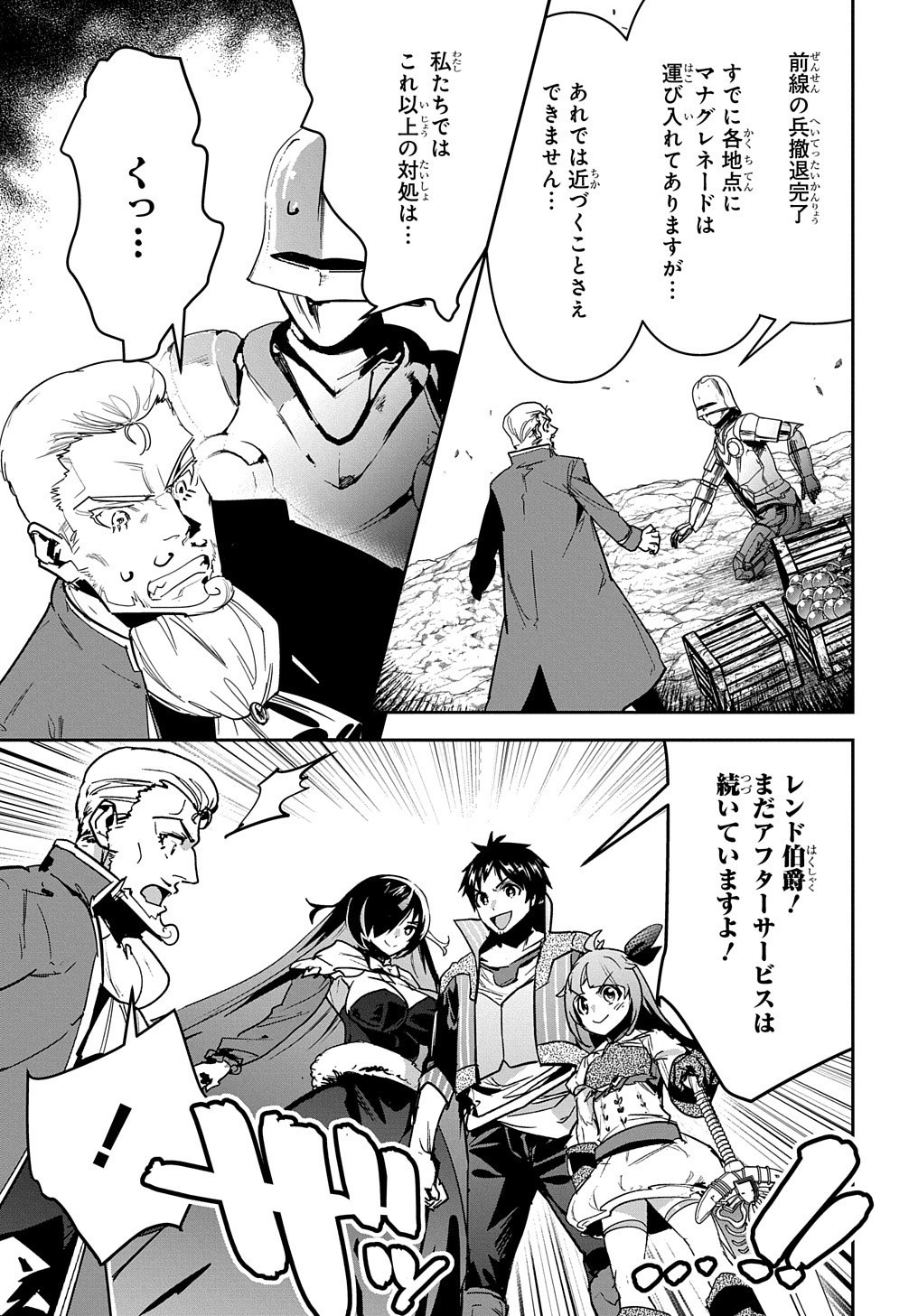 商人勇者は異世界を牛耳る! 栽培スキルでなんでも増やしちゃいます Chap 19 - Next Chap 20