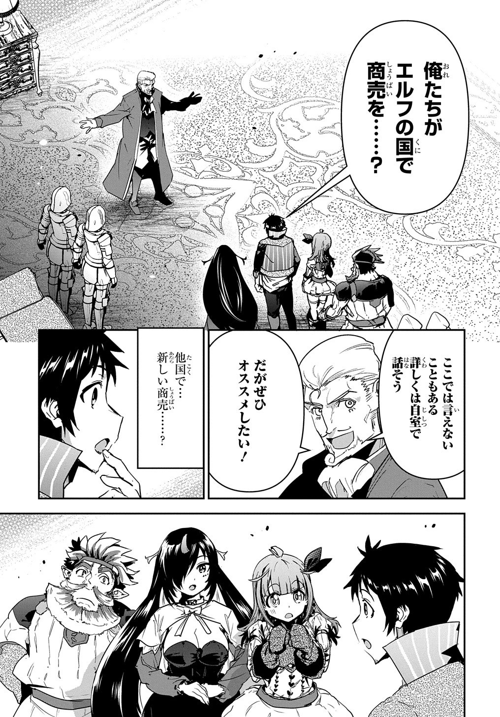 商人勇者は異世界を牛耳る! 栽培スキルでなんでも増やしちゃいます Chap 20 - Next Chap 21