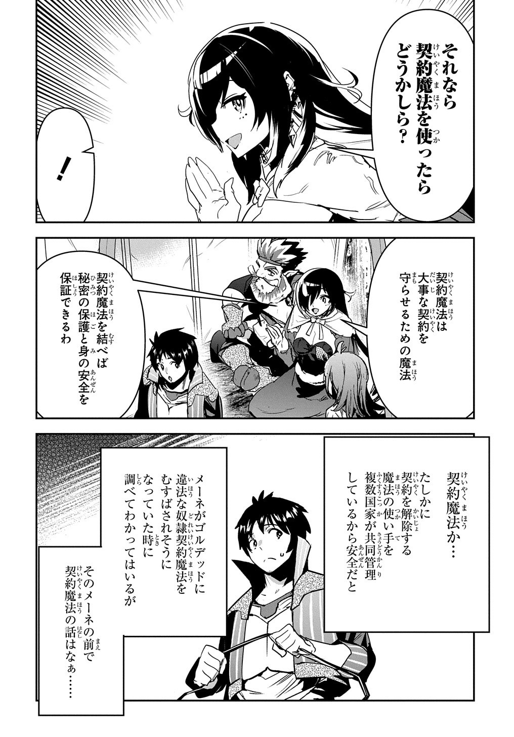商人勇者は異世界を牛耳る! 栽培スキルでなんでも増やしちゃいます Chap 20 - Next Chap 21
