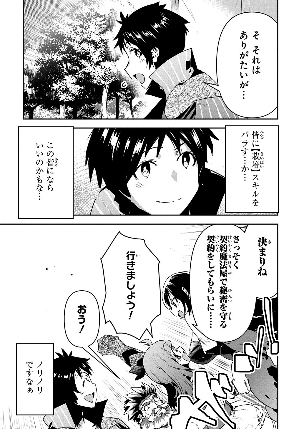 商人勇者は異世界を牛耳る! 栽培スキルでなんでも増やしちゃいます Chap 20 - Next Chap 21