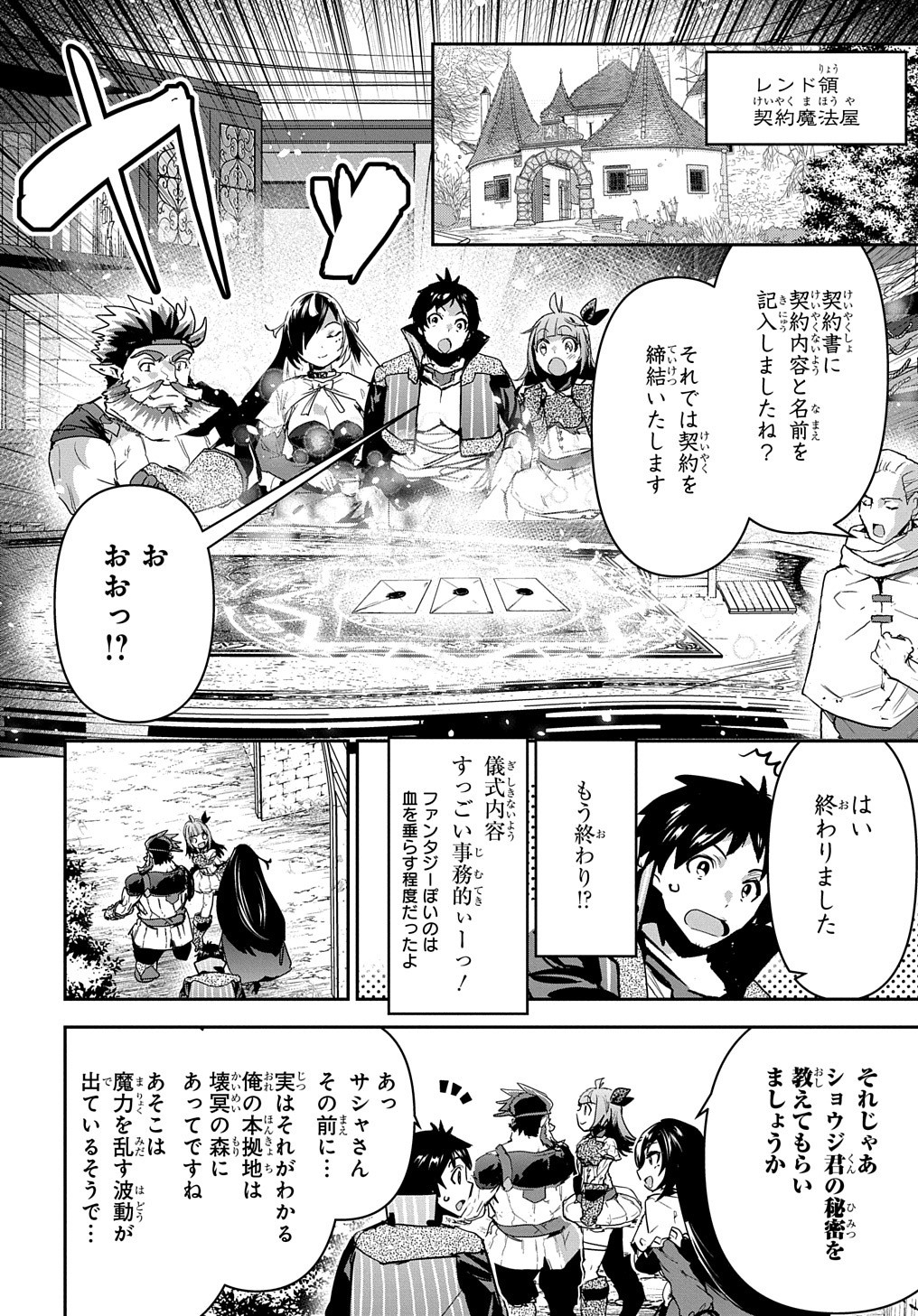 商人勇者は異世界を牛耳る! 栽培スキルでなんでも増やしちゃいます Chap 20 - Next Chap 21