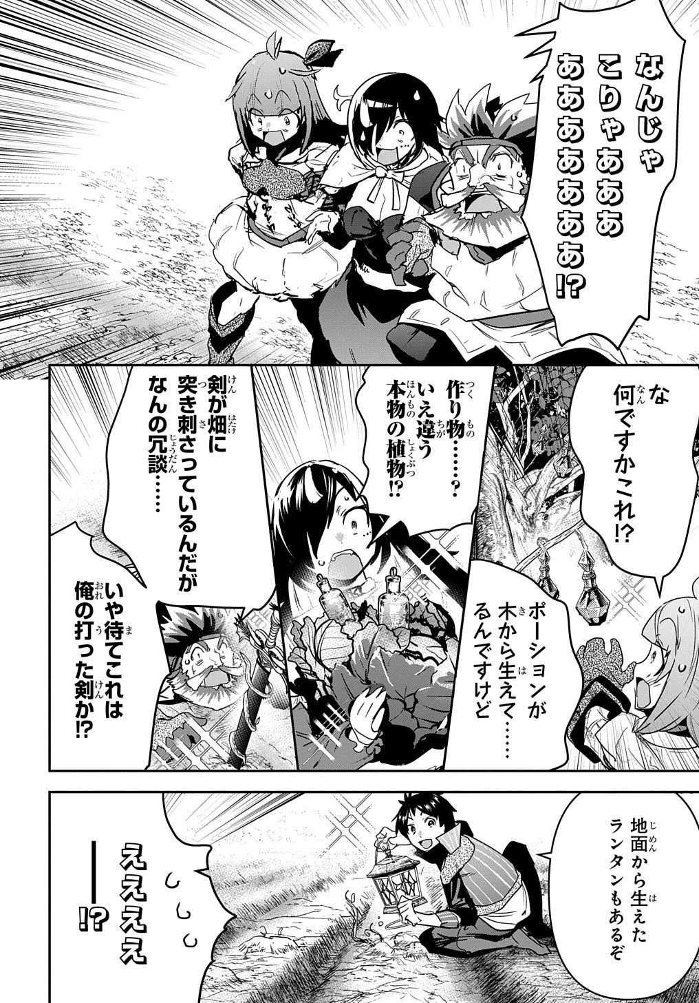 商人勇者は異世界を牛耳る! 栽培スキルでなんでも増やしちゃいます Chap 20 - Next Chap 21