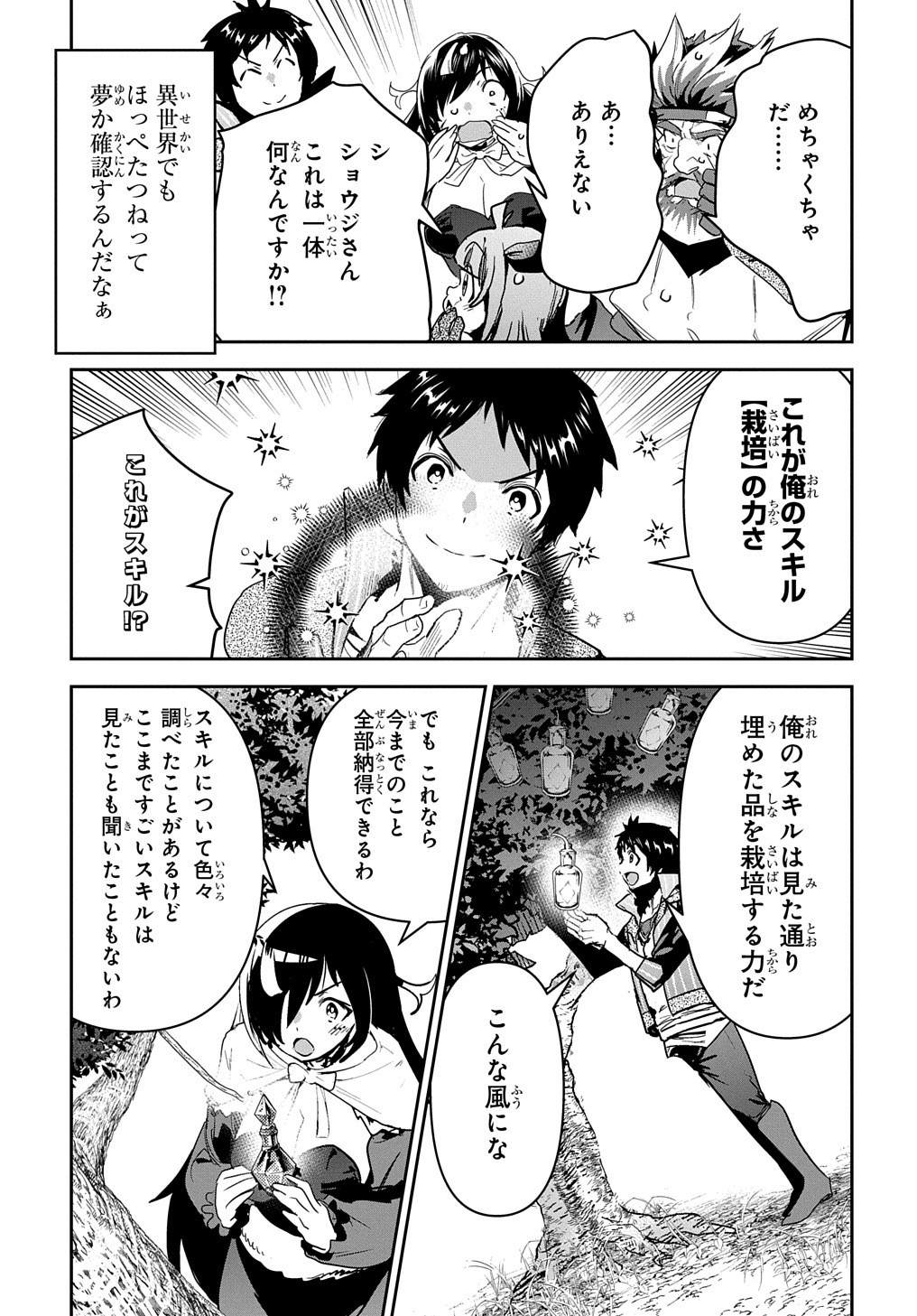 商人勇者は異世界を牛耳る! 栽培スキルでなんでも増やしちゃいます Chap 20 - Next Chap 21