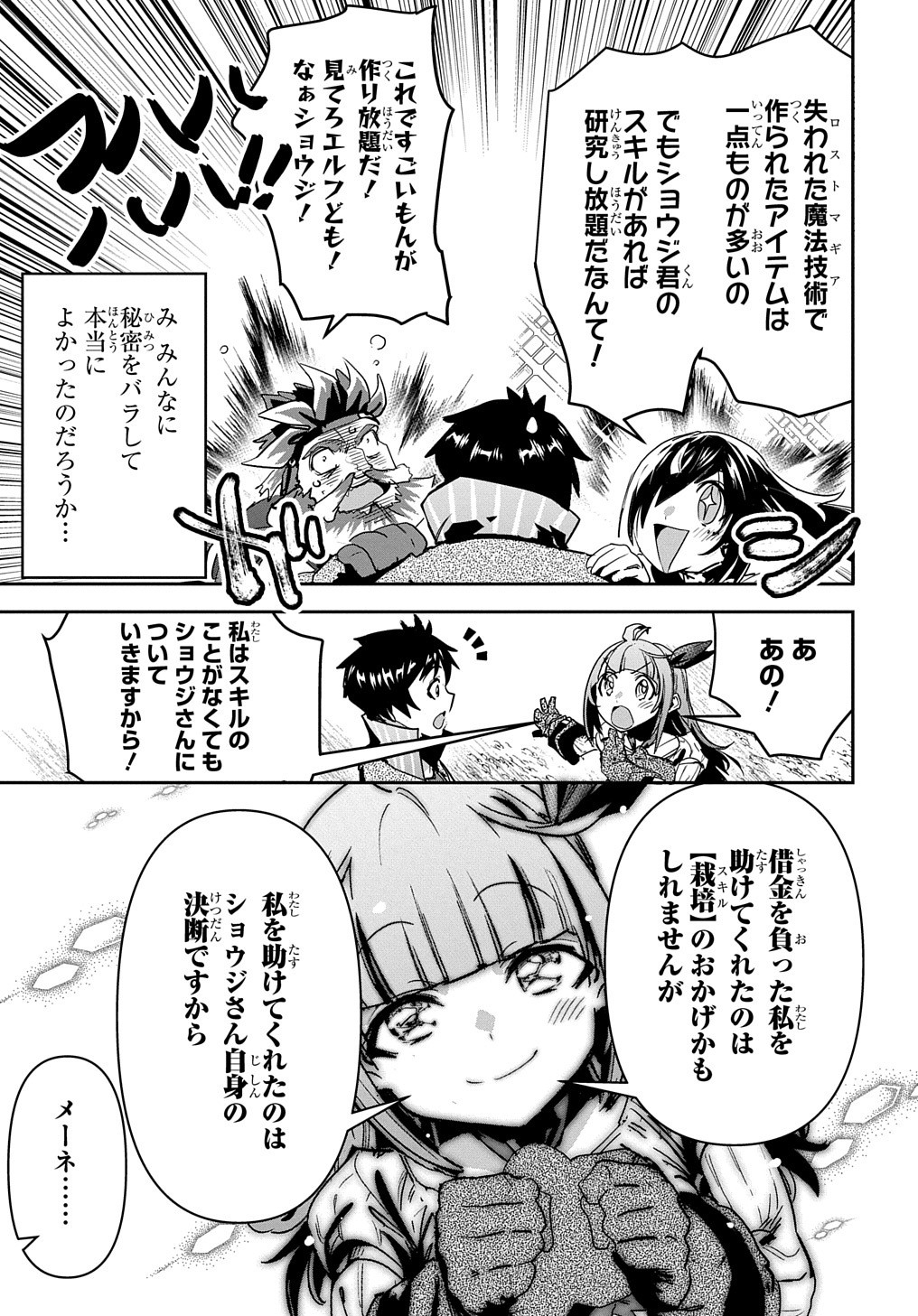 商人勇者は異世界を牛耳る! 栽培スキルでなんでも増やしちゃいます Chap 20 - Next Chap 21