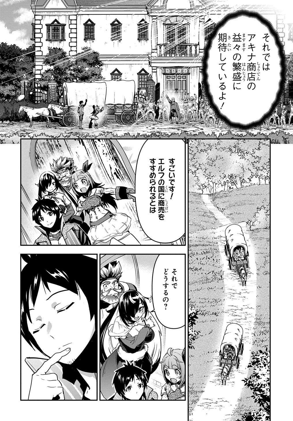 商人勇者は異世界を牛耳る! 栽培スキルでなんでも増やしちゃいます Chap 20 - Next Chap 21