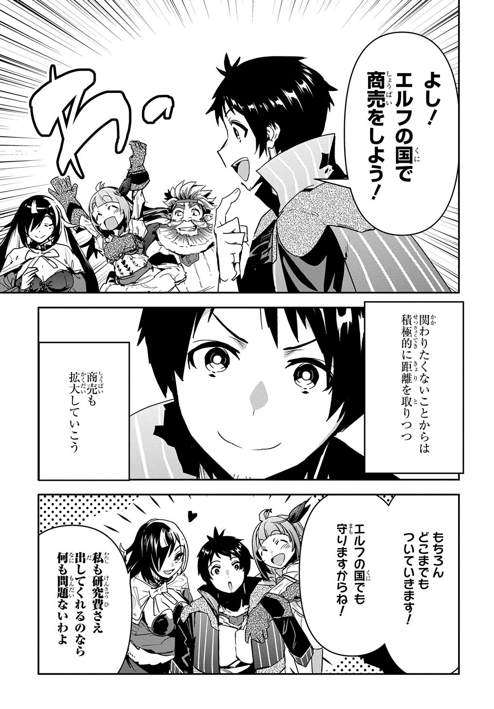 商人勇者は異世界を牛耳る! 栽培スキルでなんでも増やしちゃいます Chap 20 - Next Chap 21