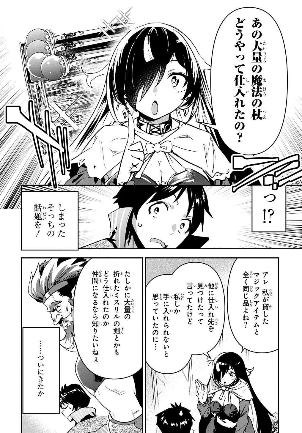 商人勇者は異世界を牛耳る! 栽培スキルでなんでも増やしちゃいます Chap 20 - Next Chap 21