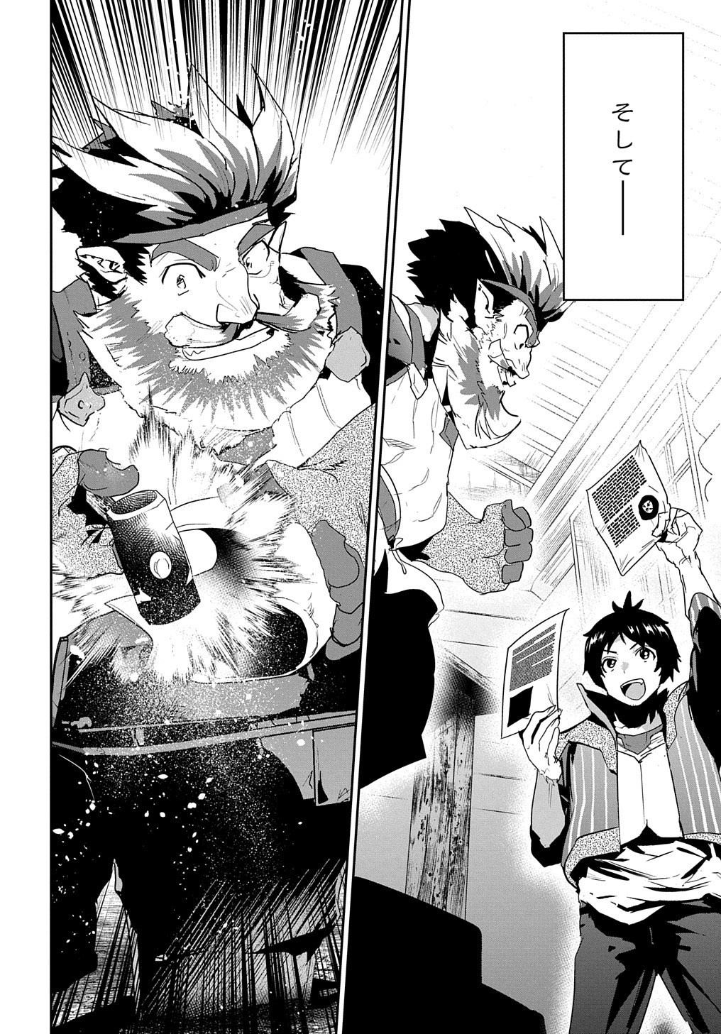 商人勇者は異世界を牛耳る! 栽培スキルでなんでも増やしちゃいます Chap 21 - Next Chap 22