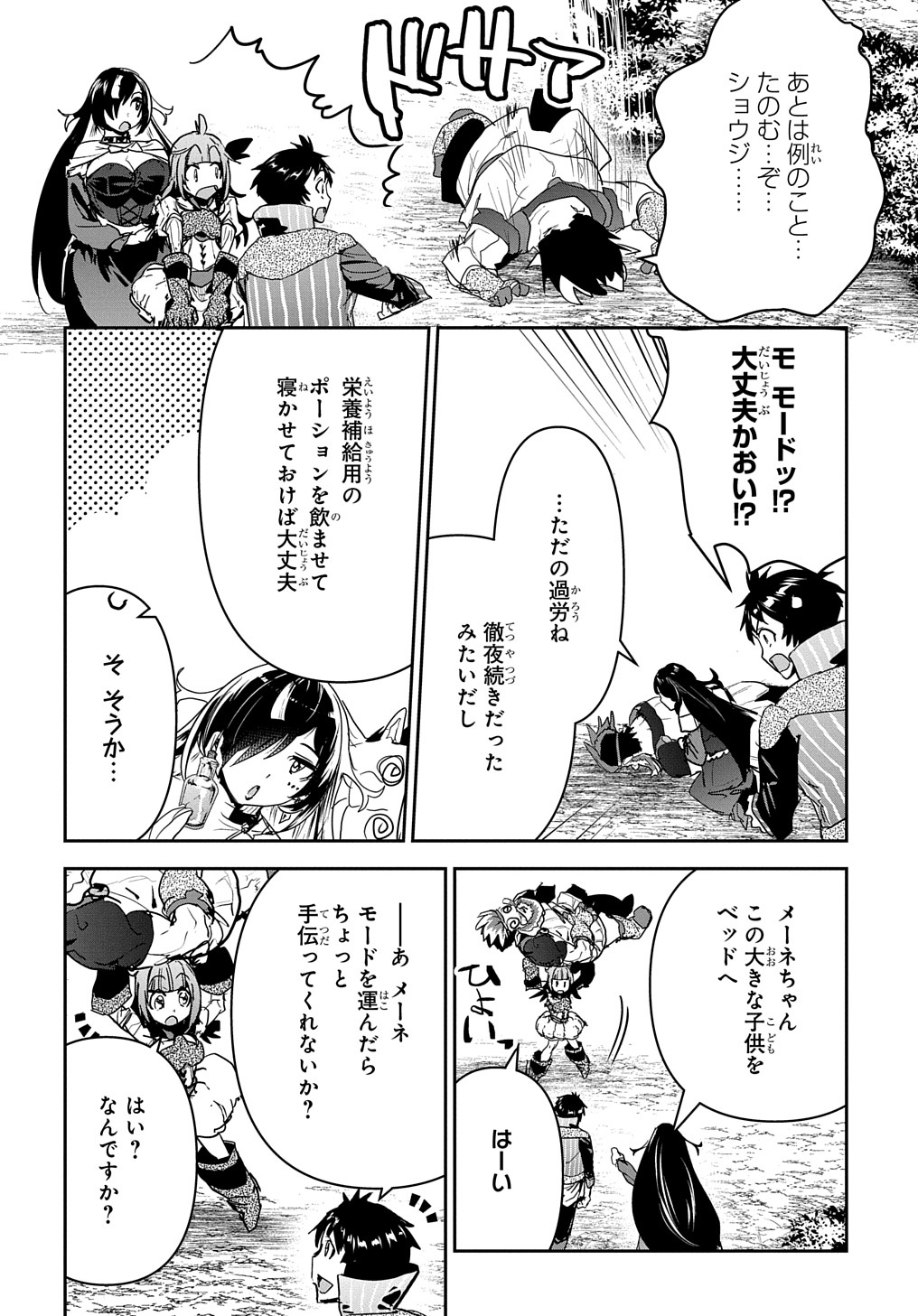 商人勇者は異世界を牛耳る! 栽培スキルでなんでも増やしちゃいます Chap 21 - Next Chap 22