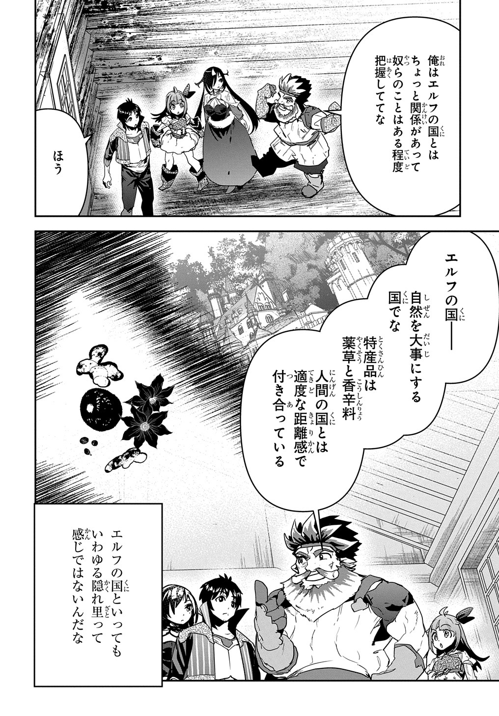 商人勇者は異世界を牛耳る! 栽培スキルでなんでも増やしちゃいます Chap 21 - Next Chap 22