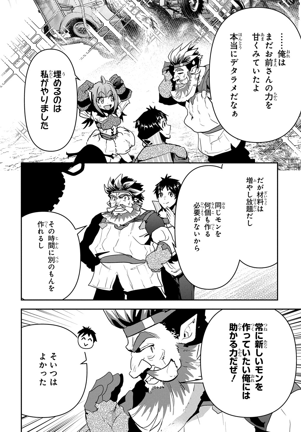 商人勇者は異世界を牛耳る! 栽培スキルでなんでも増やしちゃいます Chap 21 - Next Chap 22