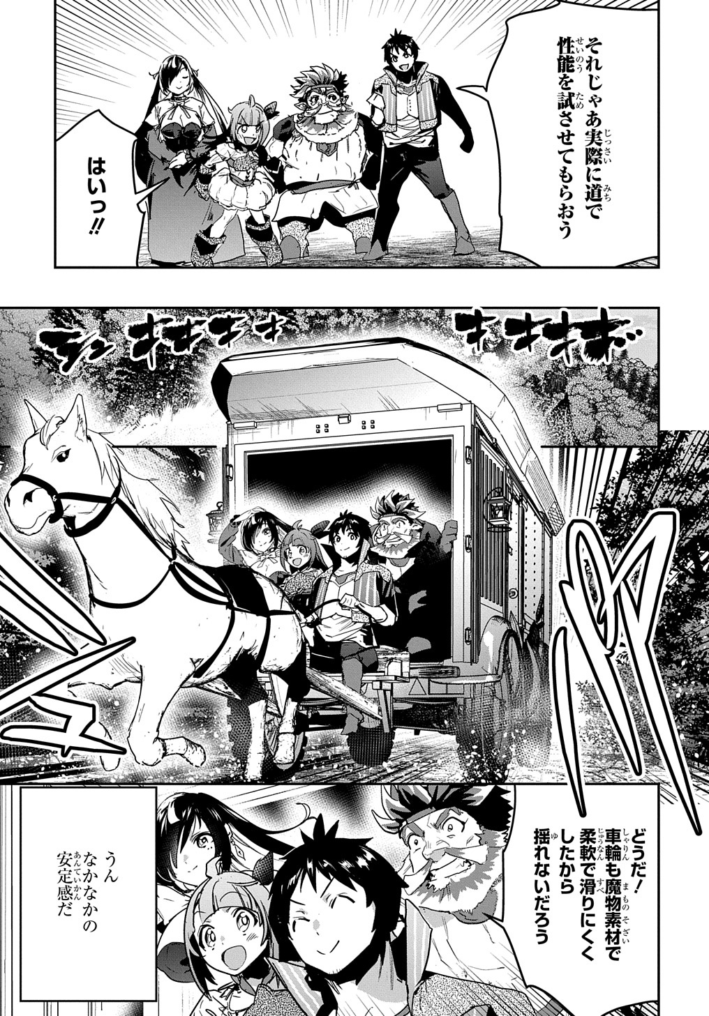 商人勇者は異世界を牛耳る! 栽培スキルでなんでも増やしちゃいます Chap 21 - Next Chap 22