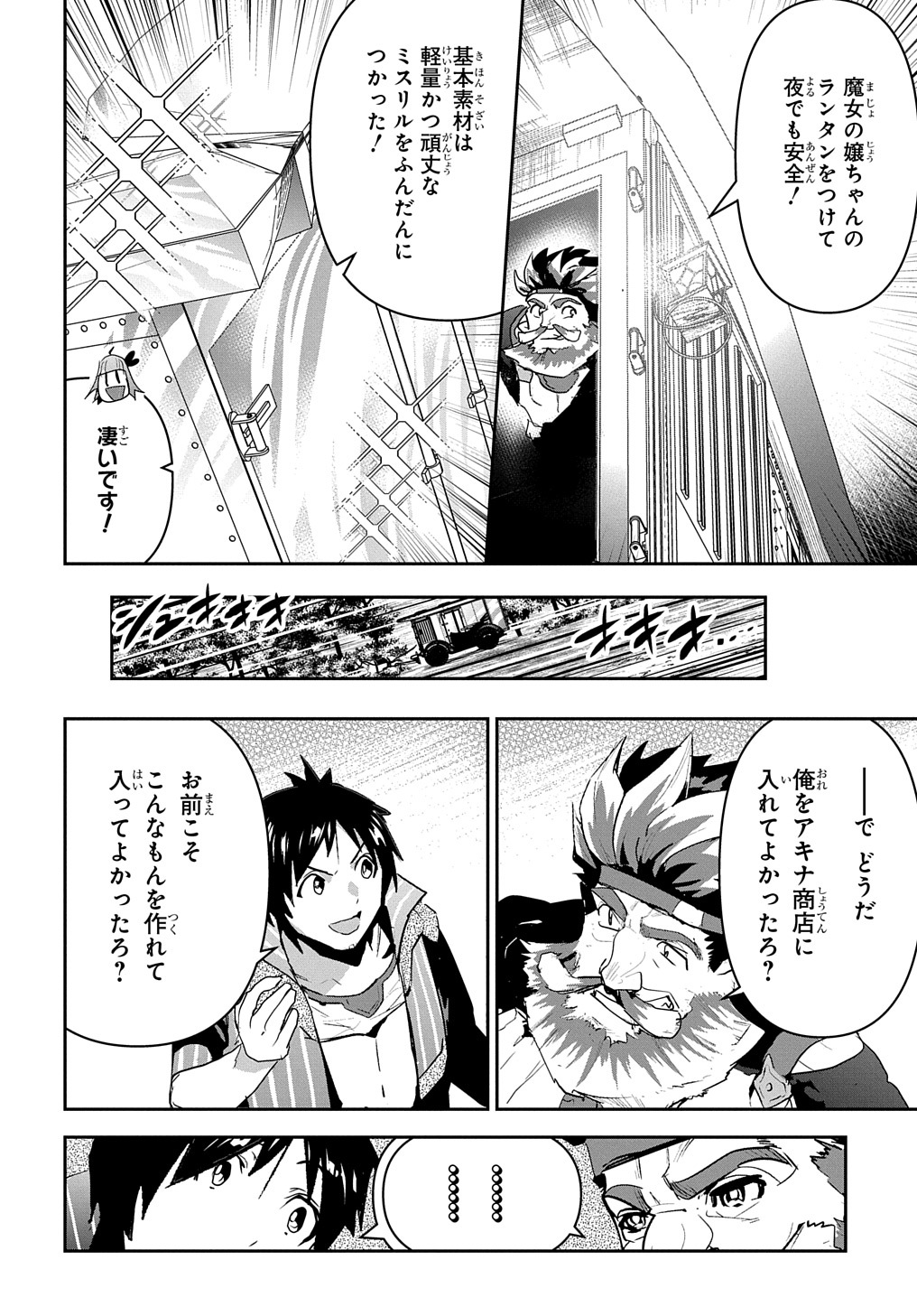 商人勇者は異世界を牛耳る! 栽培スキルでなんでも増やしちゃいます Chap 21 - Next Chap 22
