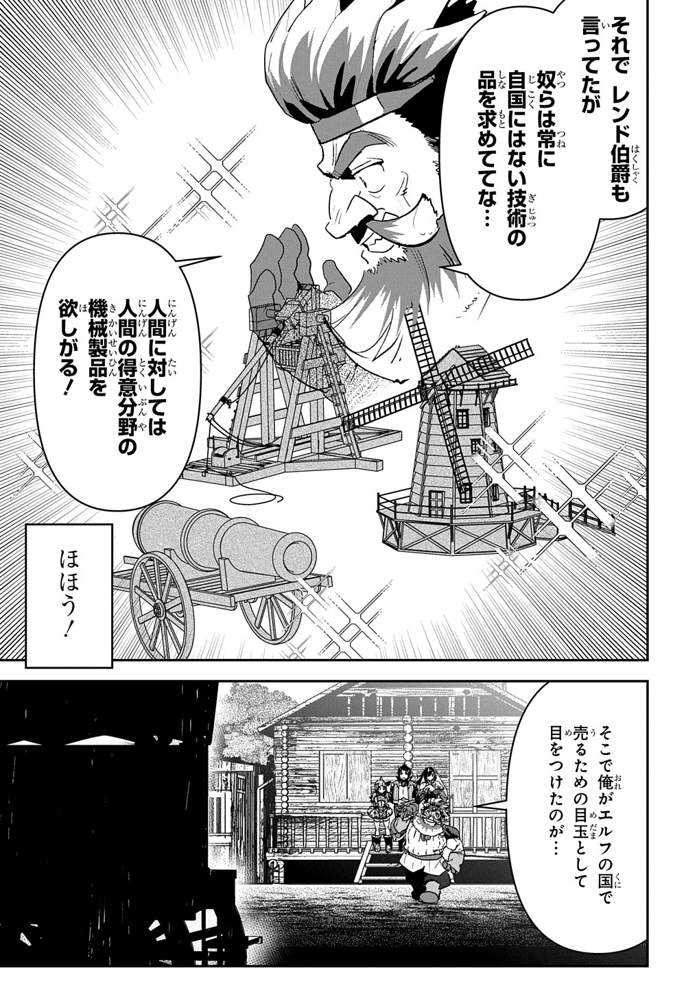 商人勇者は異世界を牛耳る! 栽培スキルでなんでも増やしちゃいます Chap 21 - Next Chap 22