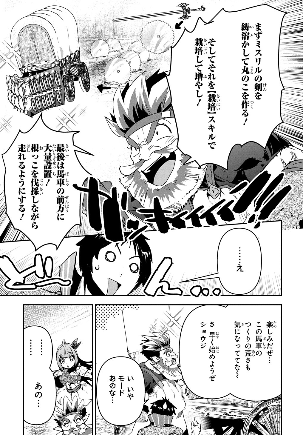 商人勇者は異世界を牛耳る! 栽培スキルでなんでも増やしちゃいます Chap 21 - Next Chap 22