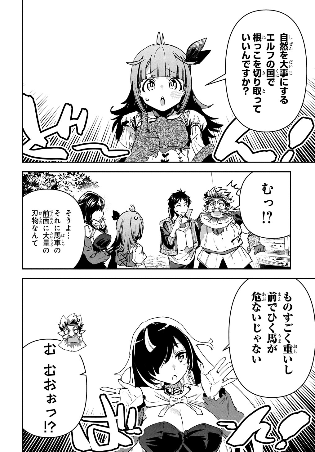 商人勇者は異世界を牛耳る! 栽培スキルでなんでも増やしちゃいます Chap 21 - Next Chap 22
