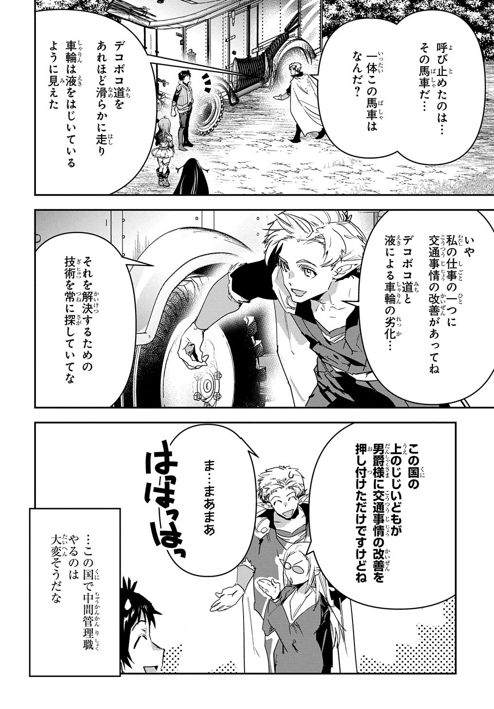 商人勇者は異世界を牛耳る! 栽培スキルでなんでも増やしちゃいます Chap 22 - Next Chap 23