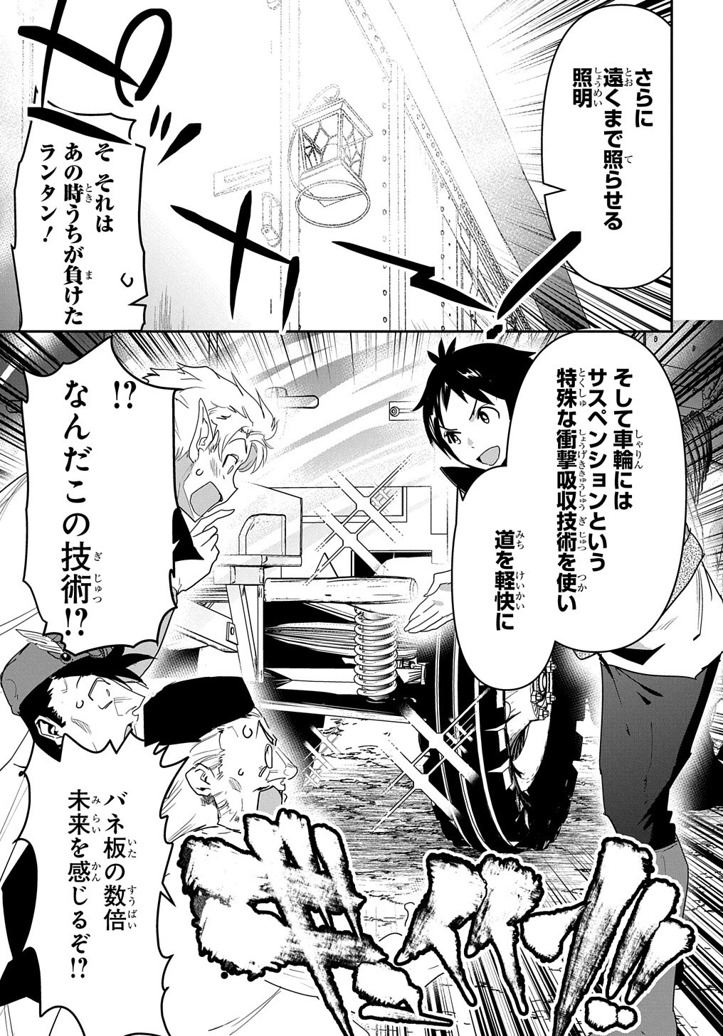 商人勇者は異世界を牛耳る! 栽培スキルでなんでも増やしちゃいます Chap 22 - Next Chap 23
