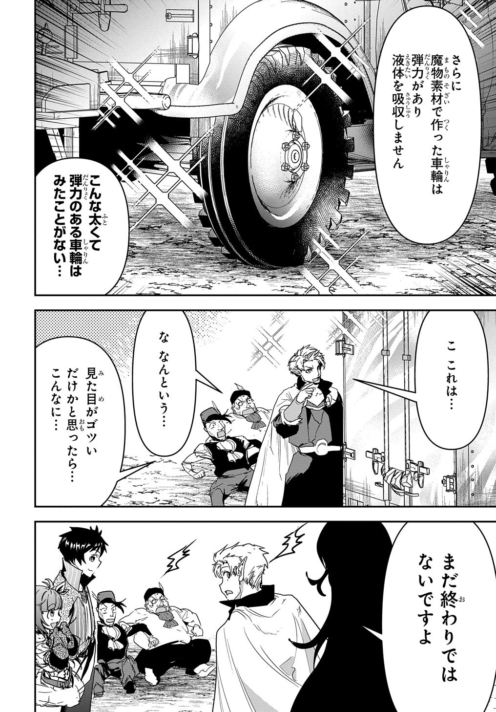 商人勇者は異世界を牛耳る! 栽培スキルでなんでも増やしちゃいます Chap 22 - Next Chap 23