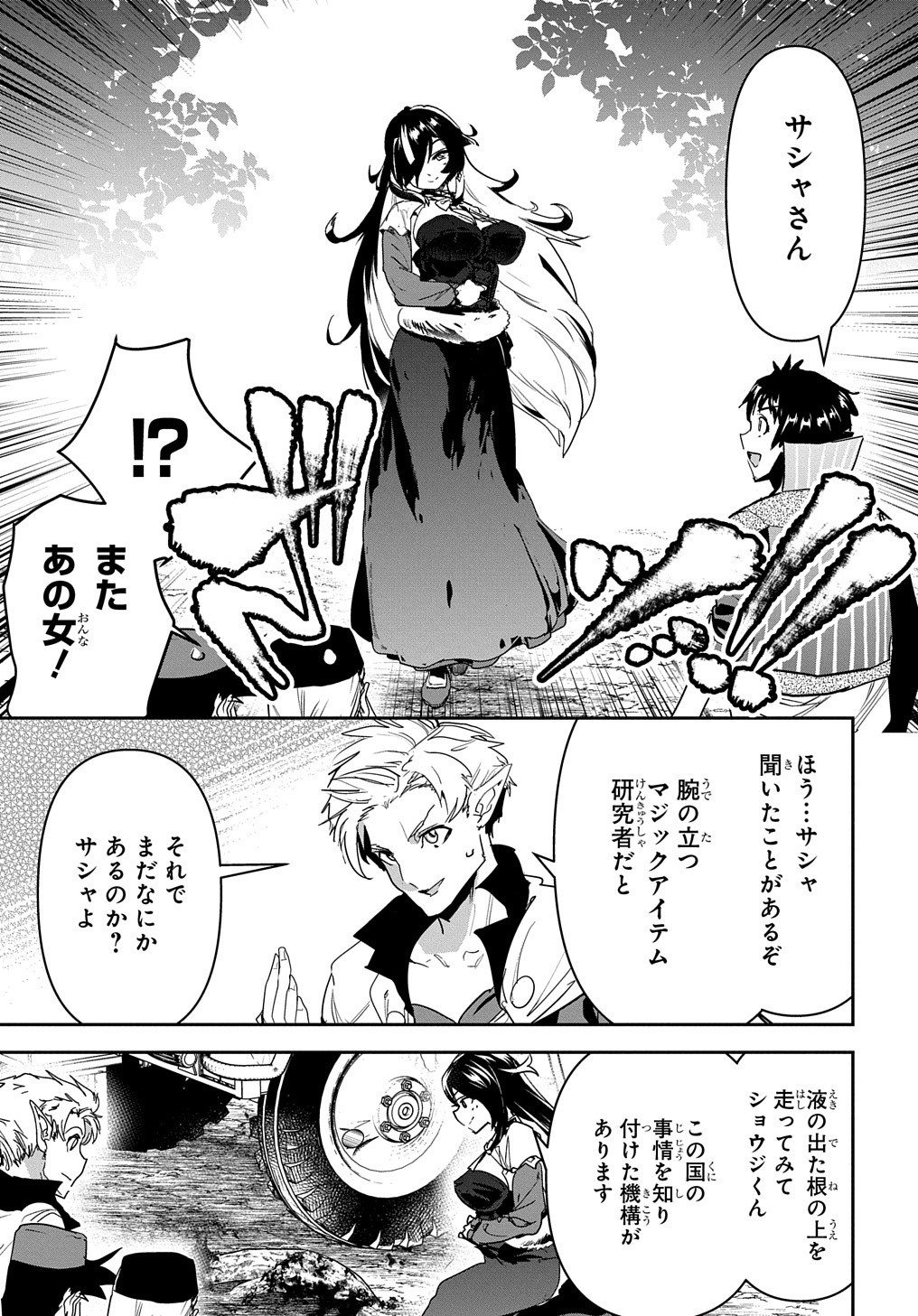 商人勇者は異世界を牛耳る! 栽培スキルでなんでも増やしちゃいます Chap 22 - Next Chap 23