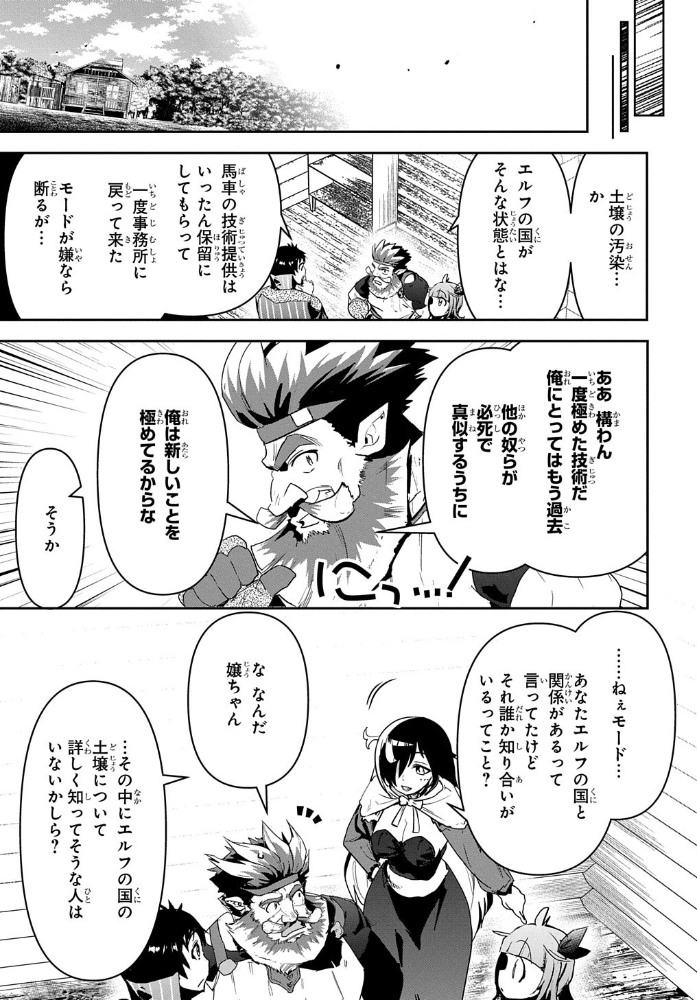 商人勇者は異世界を牛耳る! 栽培スキルでなんでも増やしちゃいます Chap 22 - Next Chap 23