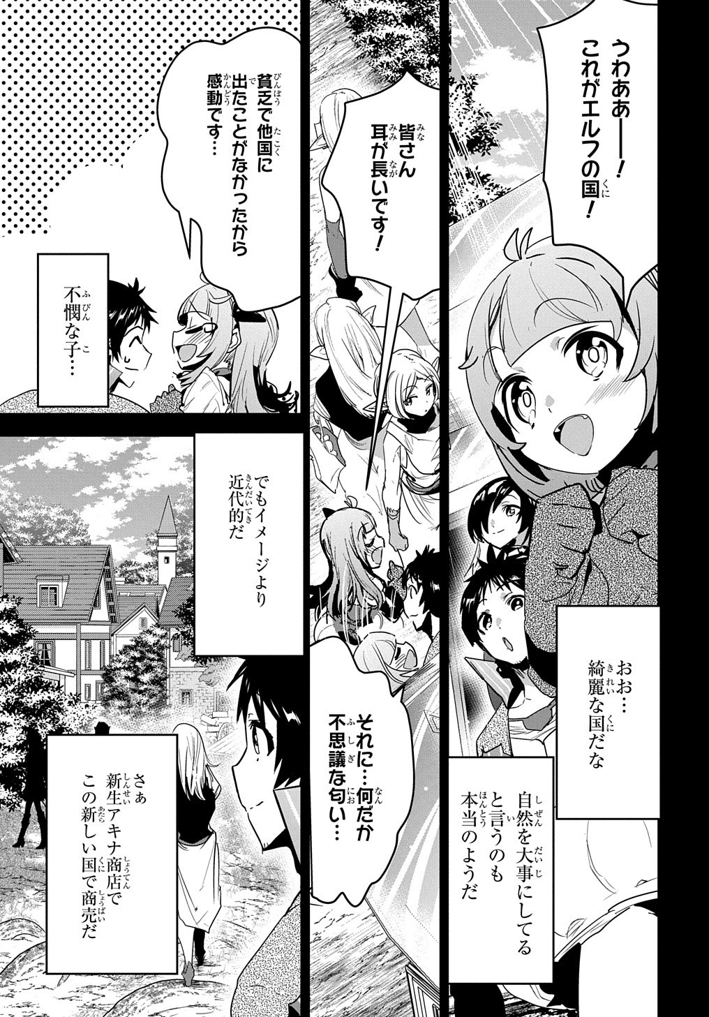 商人勇者は異世界を牛耳る! 栽培スキルでなんでも増やしちゃいます Chap 22 - Next Chap 23