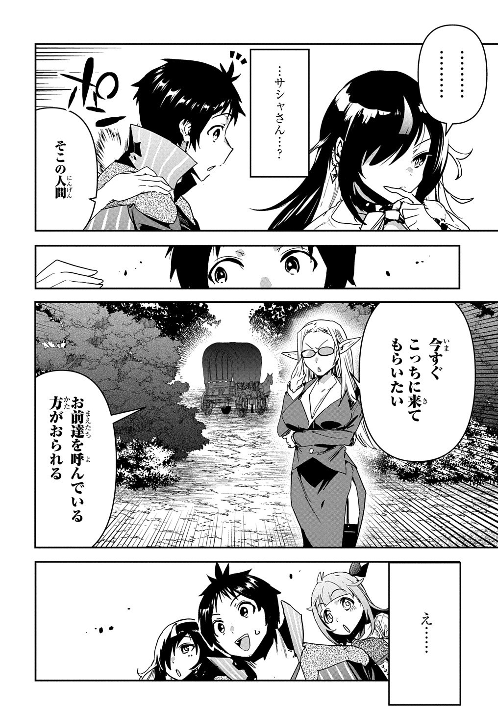 商人勇者は異世界を牛耳る! 栽培スキルでなんでも増やしちゃいます Chap 22 - Next Chap 23