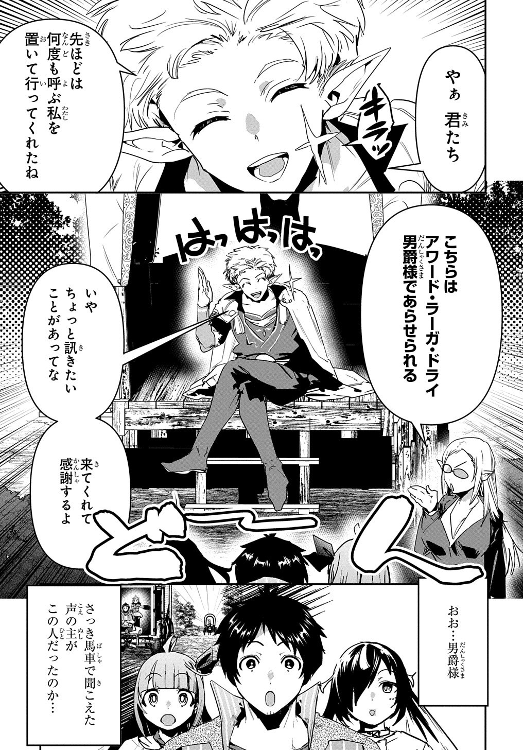 商人勇者は異世界を牛耳る! 栽培スキルでなんでも増やしちゃいます Chap 22 - Next Chap 23