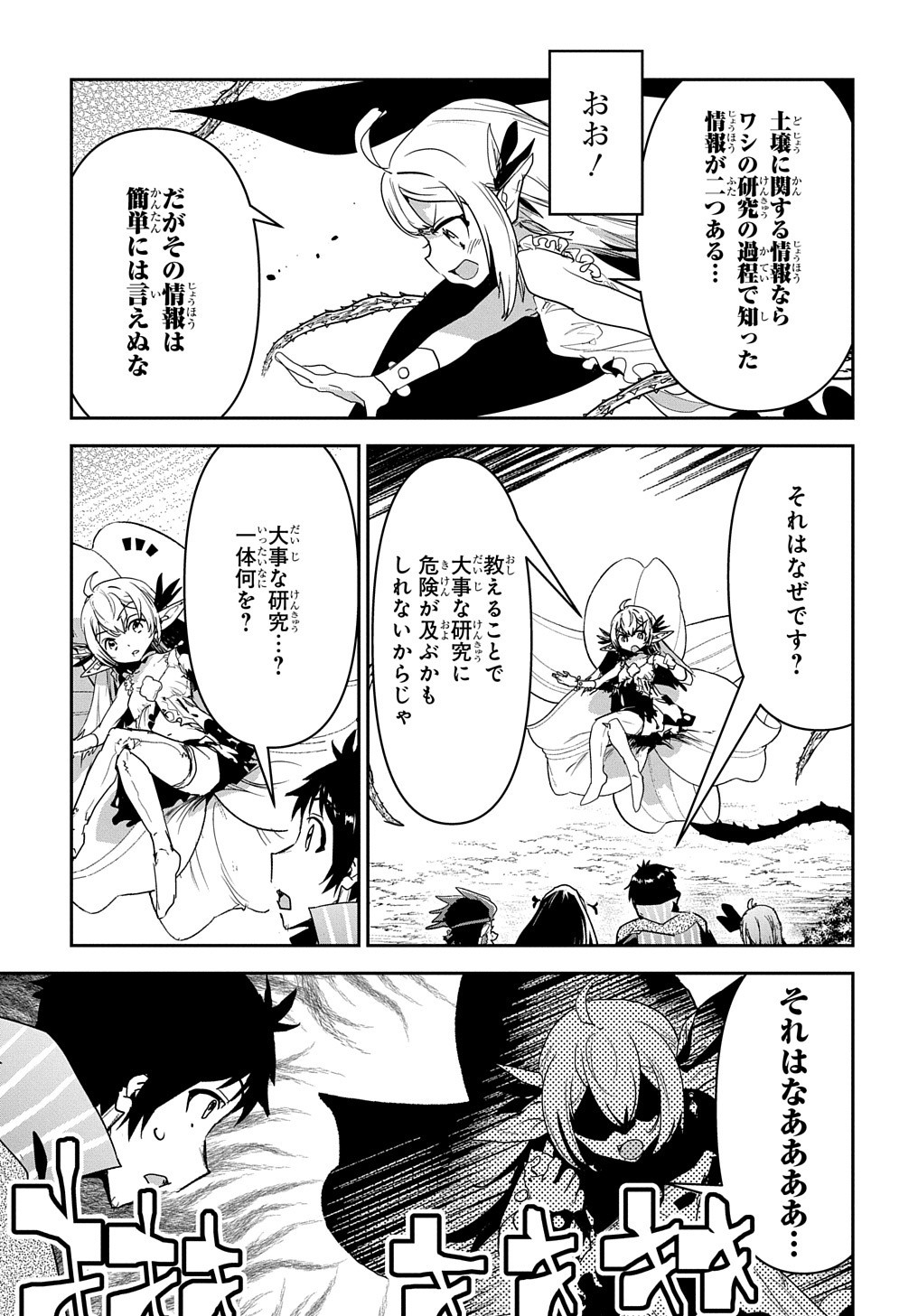 商人勇者は異世界を牛耳る! 栽培スキルでなんでも増やしちゃいます Chap 23 - Next Chap 24