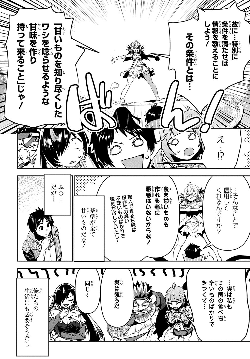 商人勇者は異世界を牛耳る! 栽培スキルでなんでも増やしちゃいます Chap 23 - Next Chap 24