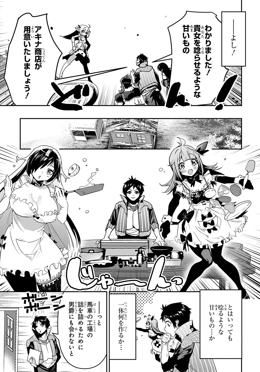 商人勇者は異世界を牛耳る! 栽培スキルでなんでも増やしちゃいます Chap 23 - Next Chap 24
