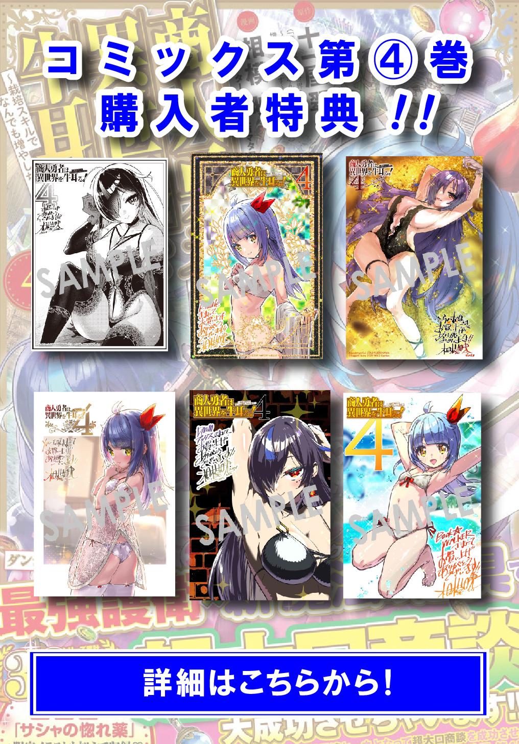 商人勇者は異世界を牛耳る! 栽培スキルでなんでも増やしちゃいます Chap 23 - Next Chap 24