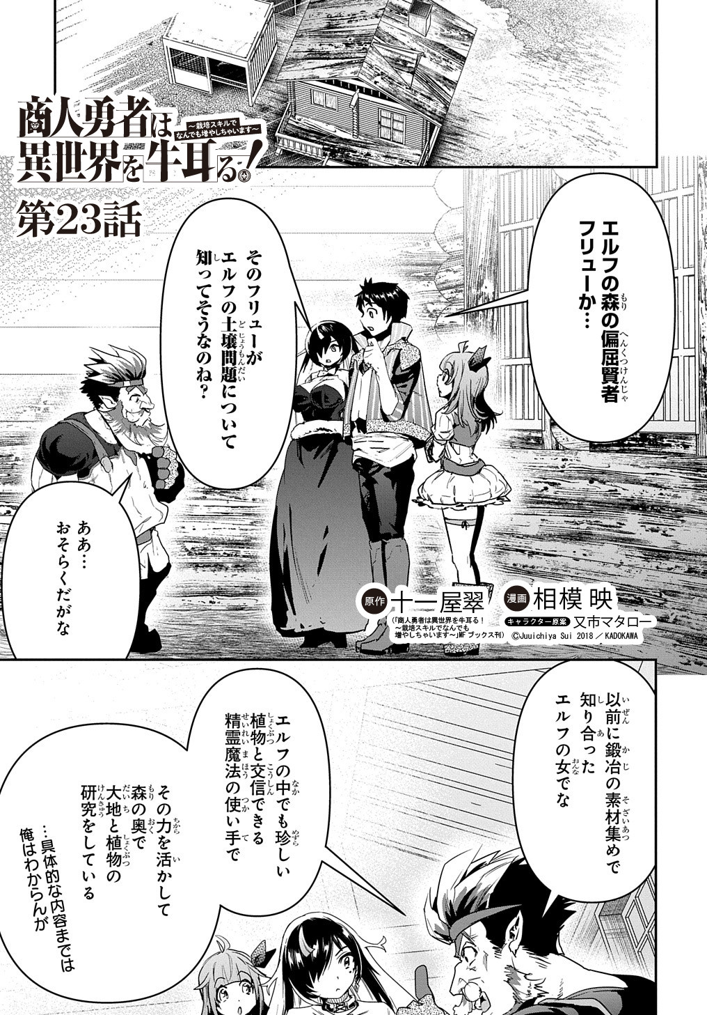 商人勇者は異世界を牛耳る! 栽培スキルでなんでも増やしちゃいます Chap 23 - Next Chap 24