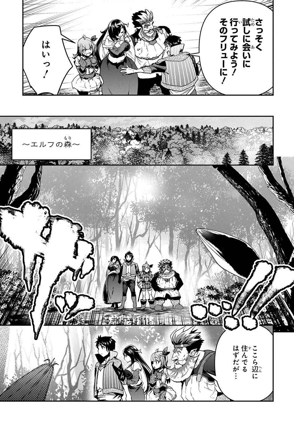 商人勇者は異世界を牛耳る! 栽培スキルでなんでも増やしちゃいます Chap 23 - Next Chap 24