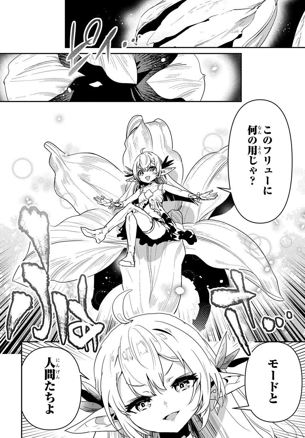 商人勇者は異世界を牛耳る! 栽培スキルでなんでも増やしちゃいます Chap 23 - Next Chap 24