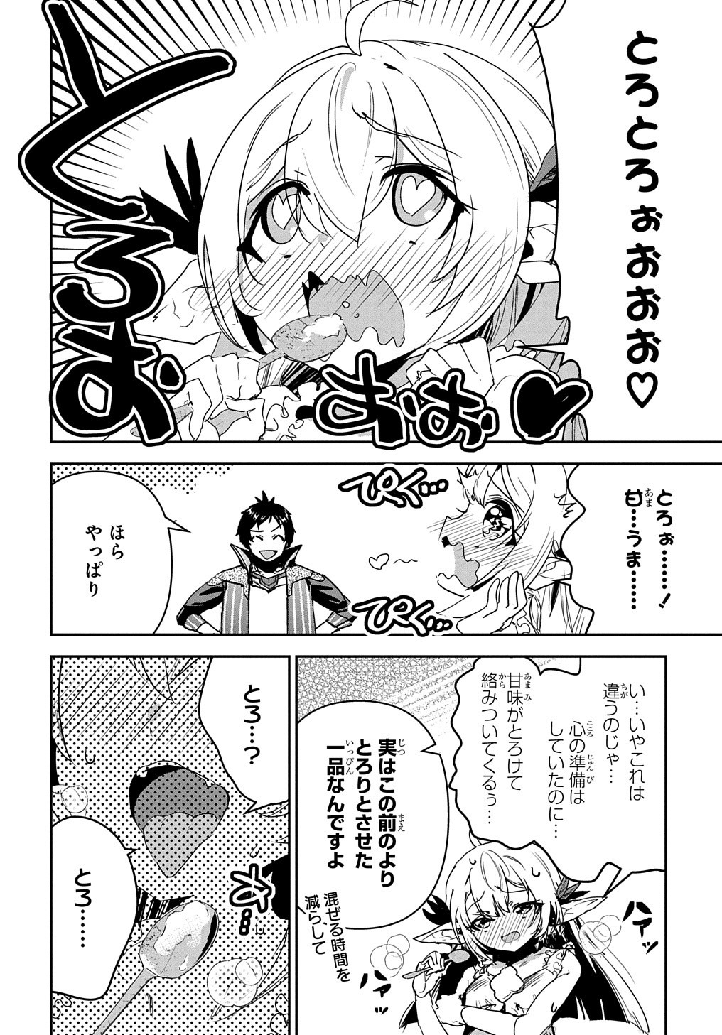 商人勇者は異世界を牛耳る! 栽培スキルでなんでも増やしちゃいます Chap 24.5 - Next Chap 25.5