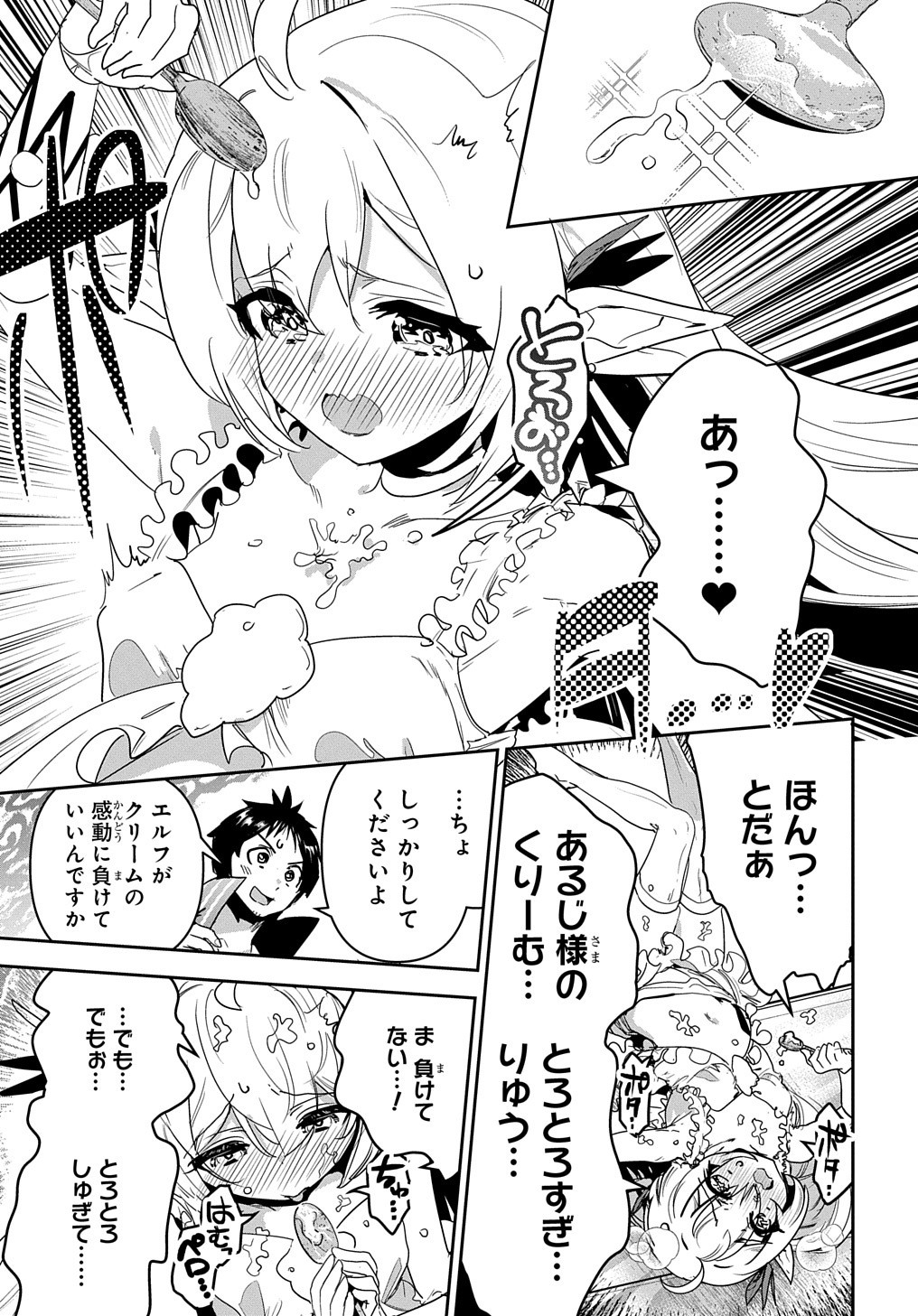 商人勇者は異世界を牛耳る! 栽培スキルでなんでも増やしちゃいます Chap 24.5 - Next Chap 25.5