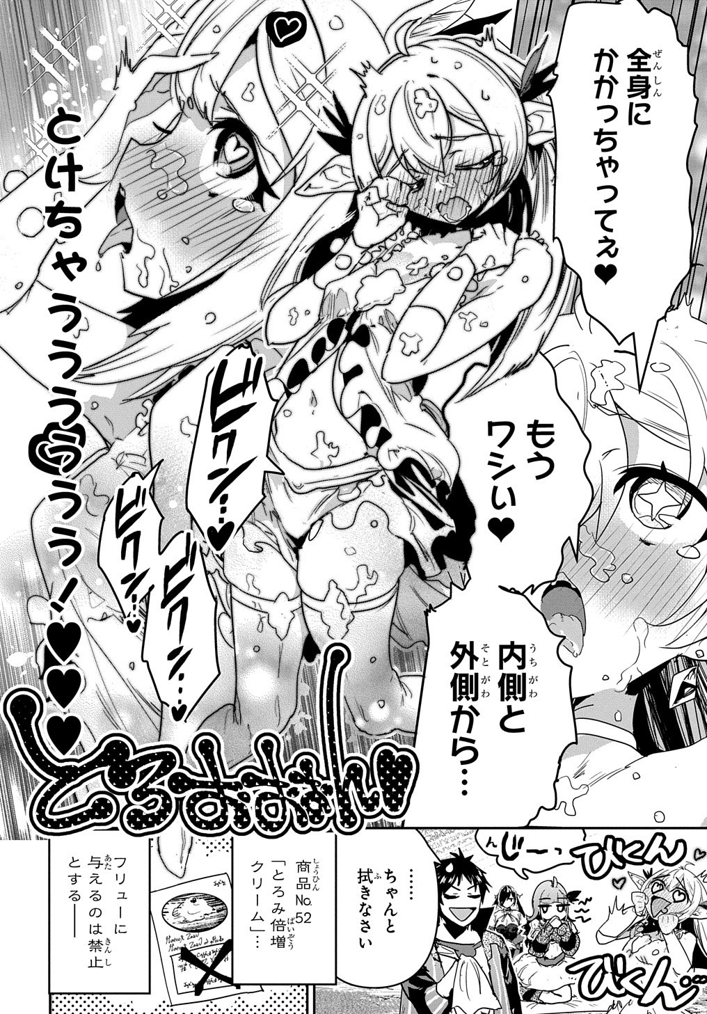 商人勇者は異世界を牛耳る! 栽培スキルでなんでも増やしちゃいます Chap 24.5 - Next Chap 25.5