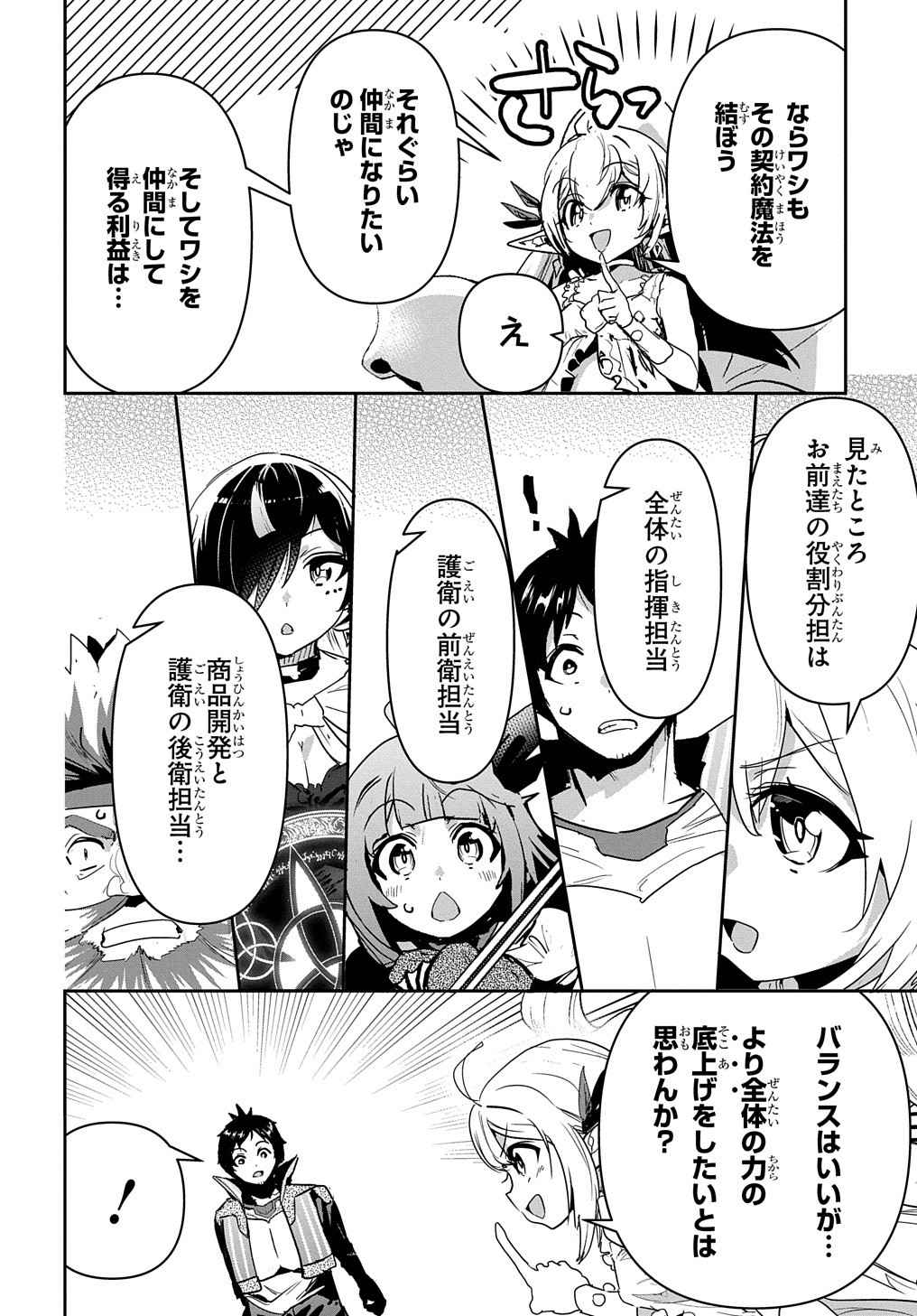 商人勇者は異世界を牛耳る! 栽培スキルでなんでも増やしちゃいます Chap 24 - Next Chap 25