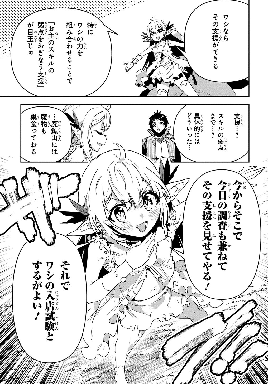 商人勇者は異世界を牛耳る! 栽培スキルでなんでも増やしちゃいます Chap 24 - Next Chap 25