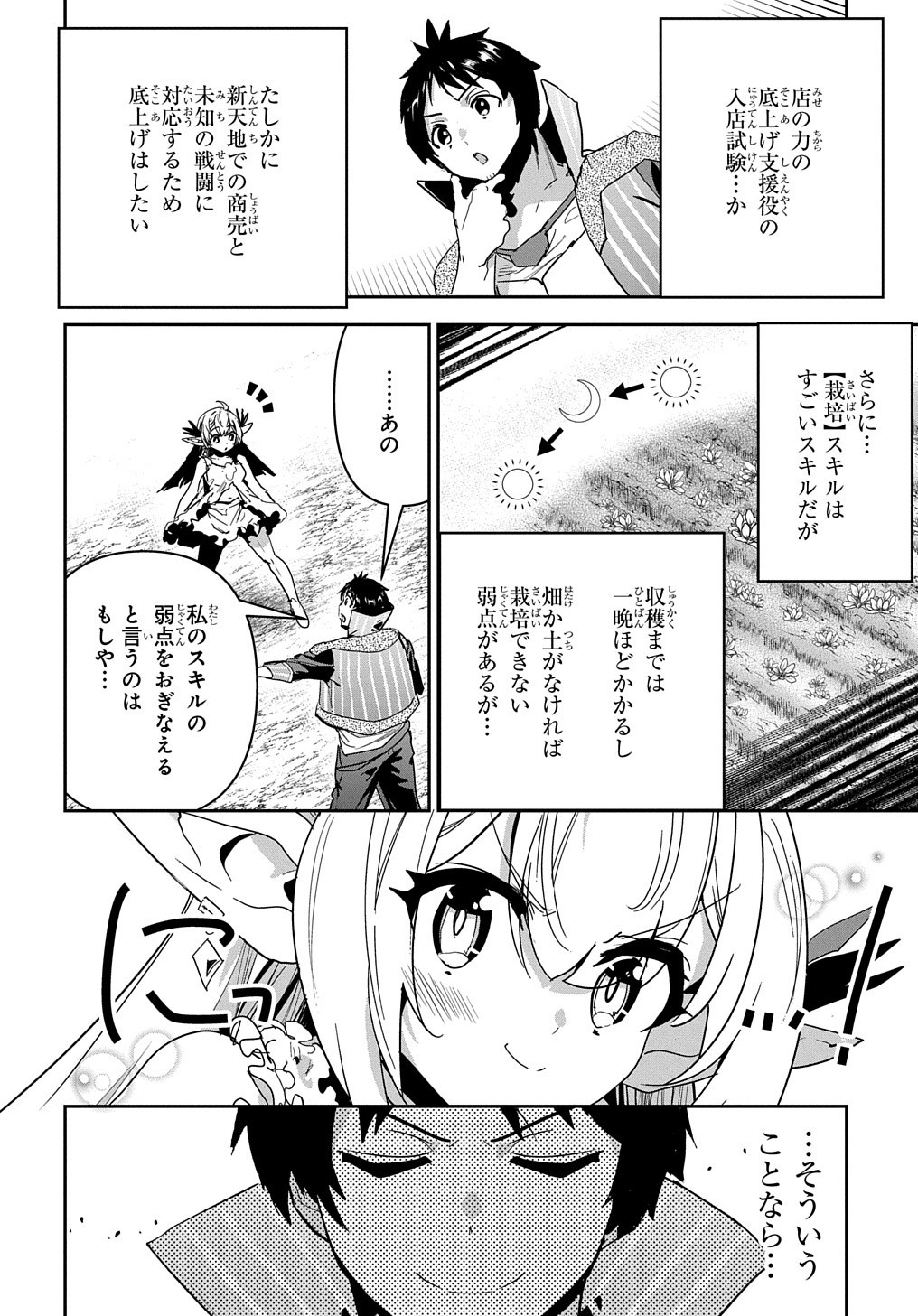 商人勇者は異世界を牛耳る! 栽培スキルでなんでも増やしちゃいます Chap 24 - Next Chap 25