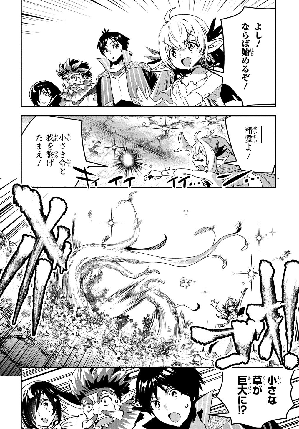 商人勇者は異世界を牛耳る! 栽培スキルでなんでも増やしちゃいます Chap 24 - Next Chap 25