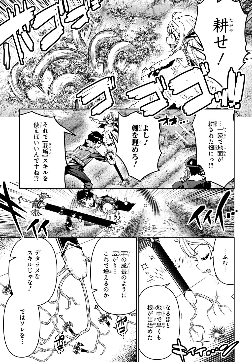 商人勇者は異世界を牛耳る! 栽培スキルでなんでも増やしちゃいます Chap 24 - Next Chap 25