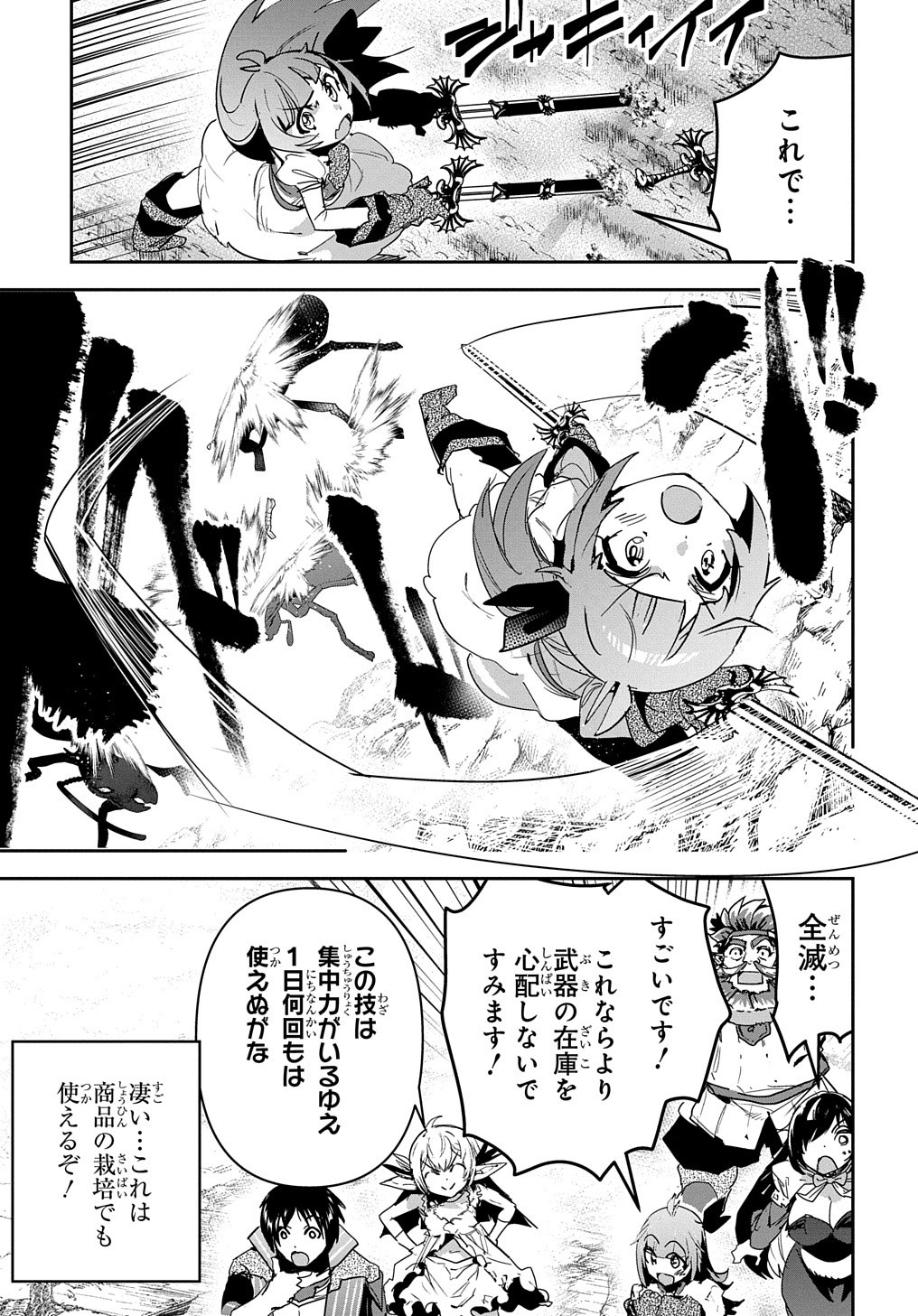 商人勇者は異世界を牛耳る! 栽培スキルでなんでも増やしちゃいます Chap 24 - Next Chap 25